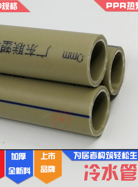 速发联/PPR冷水64/管分1寸20/25/2/40塑50/6/75/0/110/160热熔管