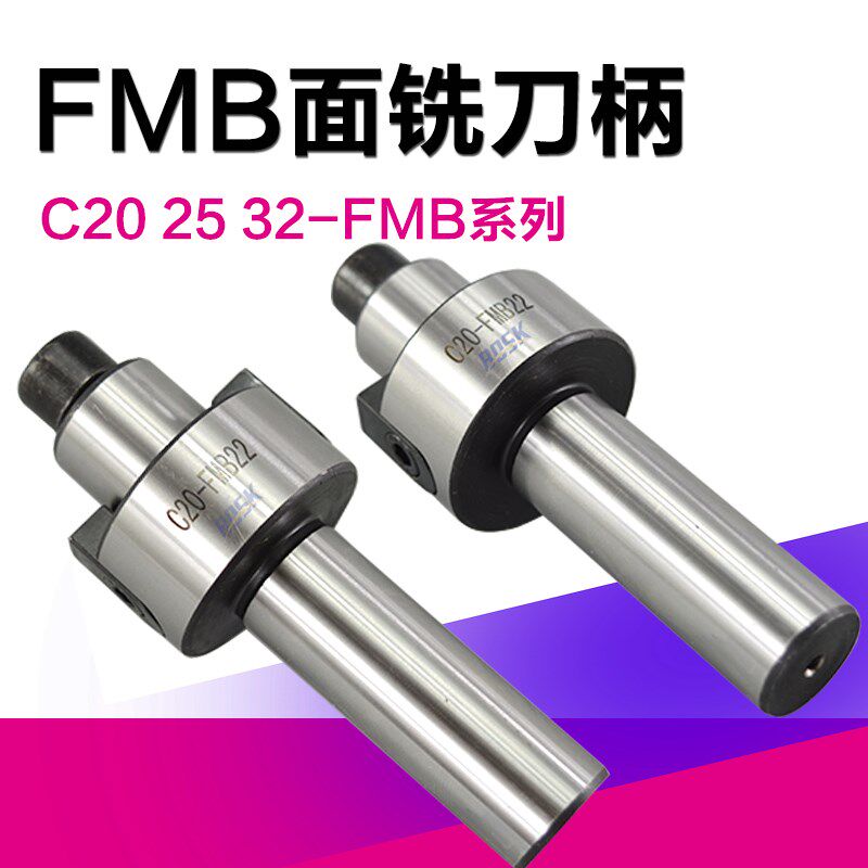 速发直柄FMB刀柄C20面铣刀盘MT平面刀柄R8铣床T40/T50-FMB22 27 2