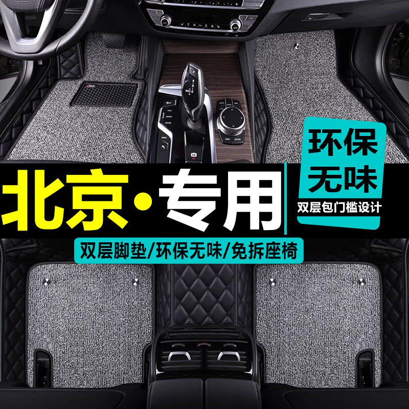 速发16款北京B40L脚垫脚垫2020款北汽BJ0脚垫17/18年BJ80脚垫全包
