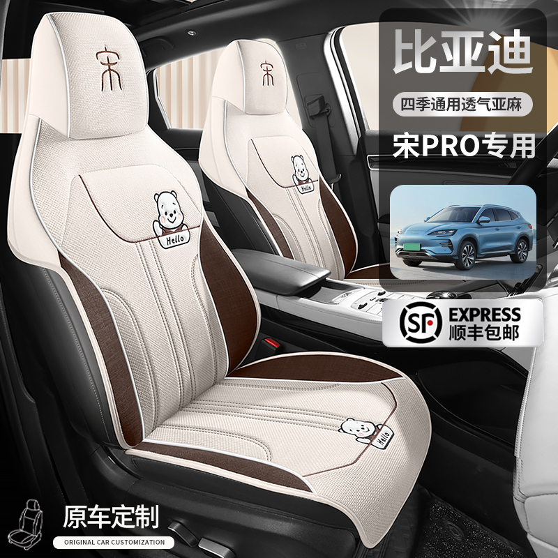 速发座亚迪宋prodm比i套座椅套四季通用半包宋pro汽车坐垫亚麻夏