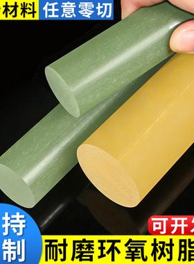 速发黄色环氧树脂棒实心电木绝缘棒材料4色绿rf圆棒玻纤板加工