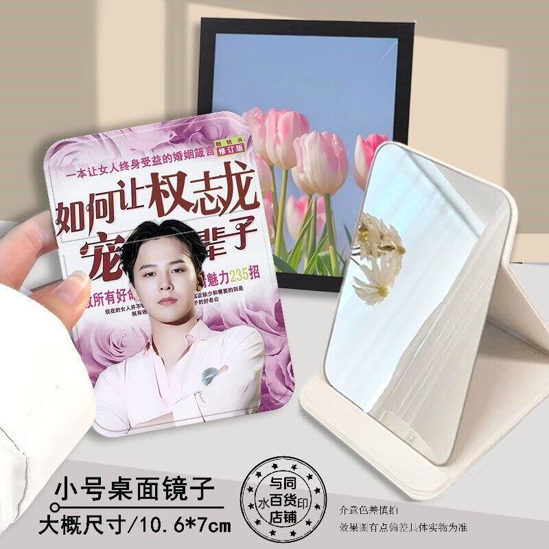 速发权志龙宠你折叠化妆镜子收纳学生便携式宿舍桌面用台式随身梳