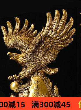 速发礼铜大展宏图老鹰摆件大鹏展翅雄鹰客厅装饰铺公司店品开业纯