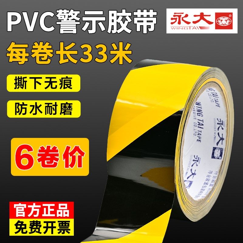 速发警示胶带黑黄线地VC黄色板光划线地标标识P反地面贴地贴