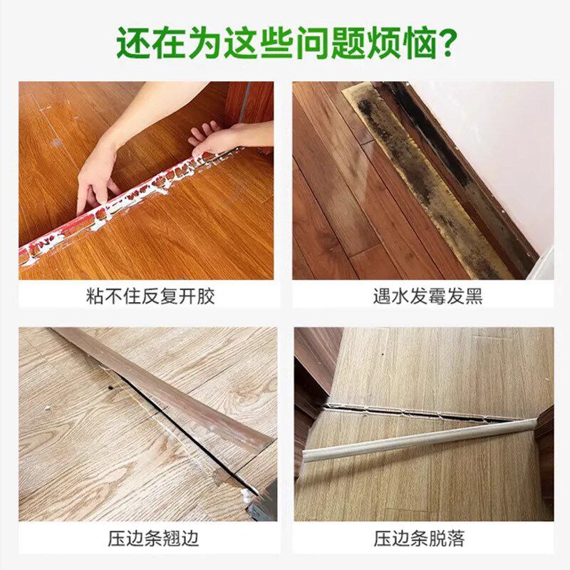 速发木地板压条胶金属过门压边条收口条专用胶踢脚线脱落强力胶粘