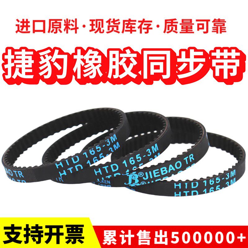 速发捷豹同步带HTD45- 456- 45- 462-传动带JIE