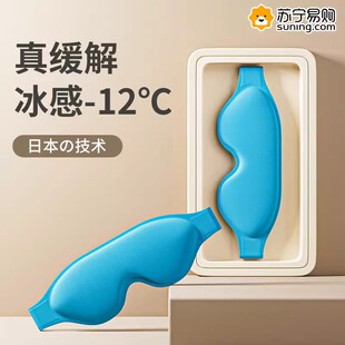 速发冰敷眼罩双眼皮术后眼睛睡器神眠热敷冷敷冰眼罩眼部眼贴冰袋