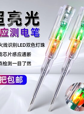 速发电笔电工专用测断线高螺彩光多测能智能感应检功验电试电笔亮