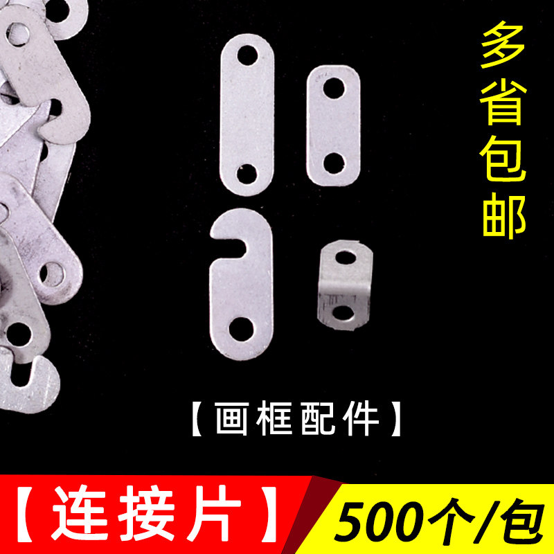 速发书画装裱装框芦框镜框背板固定工连直角具接片挂钩葫相片