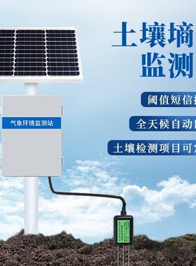 速发土壤墒h监测站温湿度酸碱p情检测仪率田水分管探电导农感测器