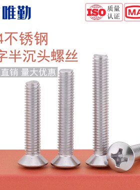 速发0M不锈钢GB820半沉头十字螺丝钉螺栓半平头螺杆2.5M5M4M648