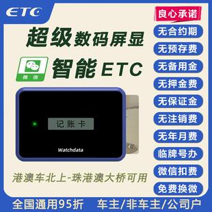 速发港黑車北上單牌ETC兩牌車澳地無卡四代全國高速通用小汽車