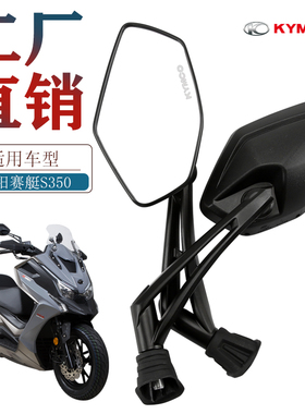 速发光踏板摩托车赛艇S50 CT000CT250 L 0反光镜镜