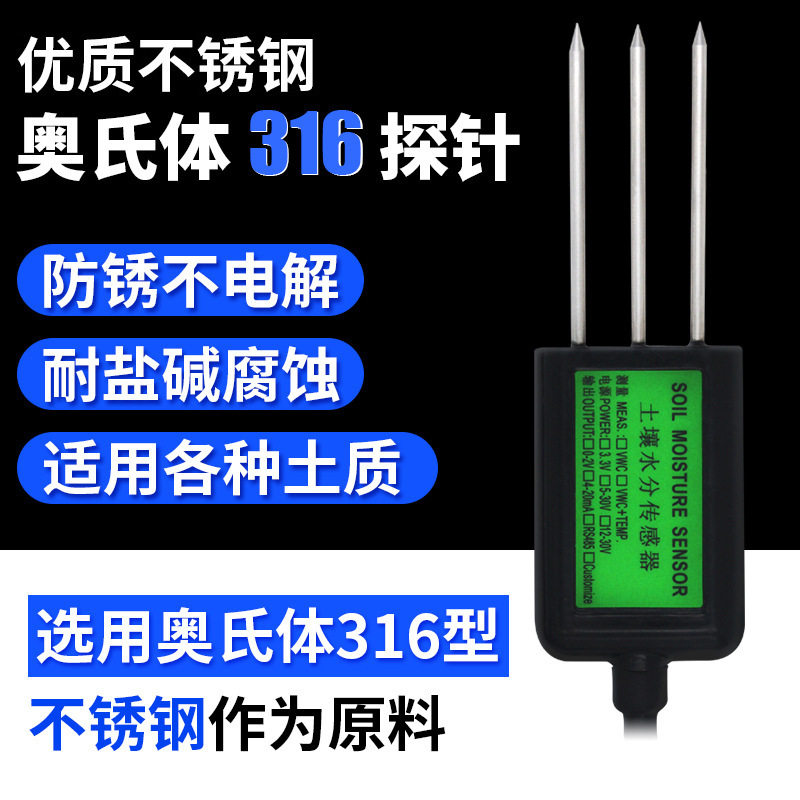 速发促485型湿壤电导率测试仪土壤土度壤土计检测仪 温湿度感测器