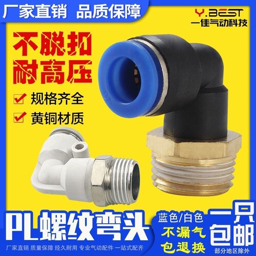 速发气动气管快速接头快插接头螺纹弯头PL8-02 64-M5 //-01 110-0