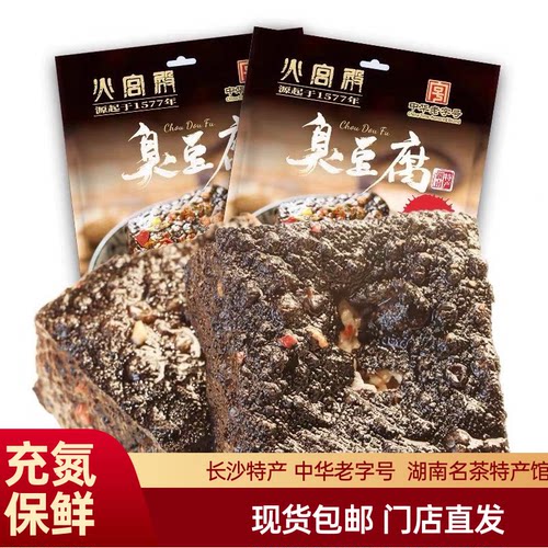 火宫殿 充氮锁鲜 长沙臭豆腐 办公室解馋小零食 湖南特产 送礼