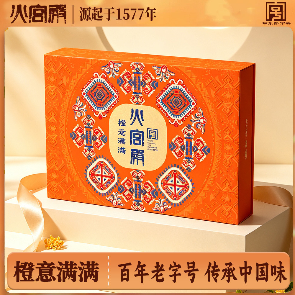 【团购福利】火宫殿橙意满满月饼礼盒 中秋公司团购 600g/盒