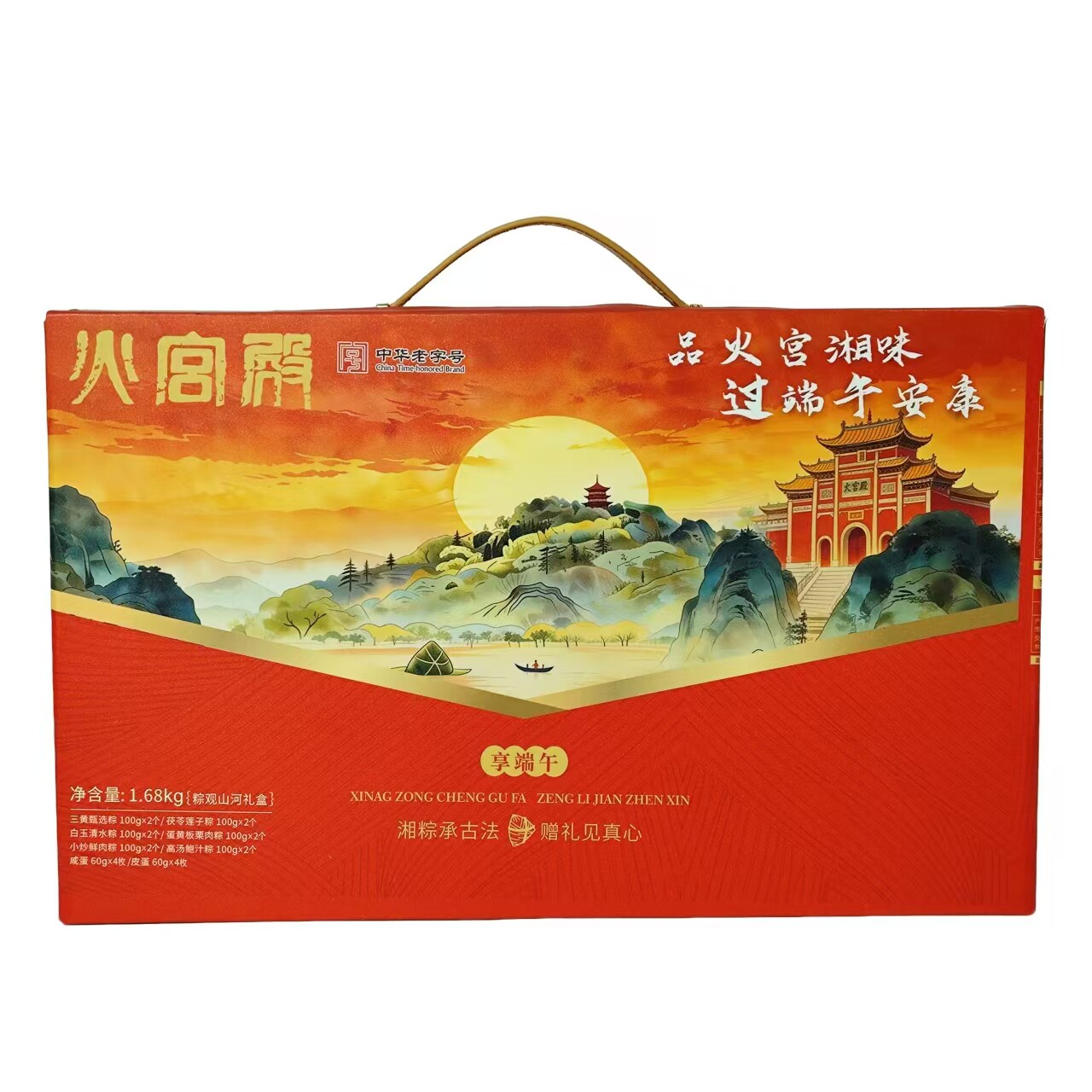 【团购可议价】湖南特产 火宫殿 粽观山海粽子礼盒 1680g/盒