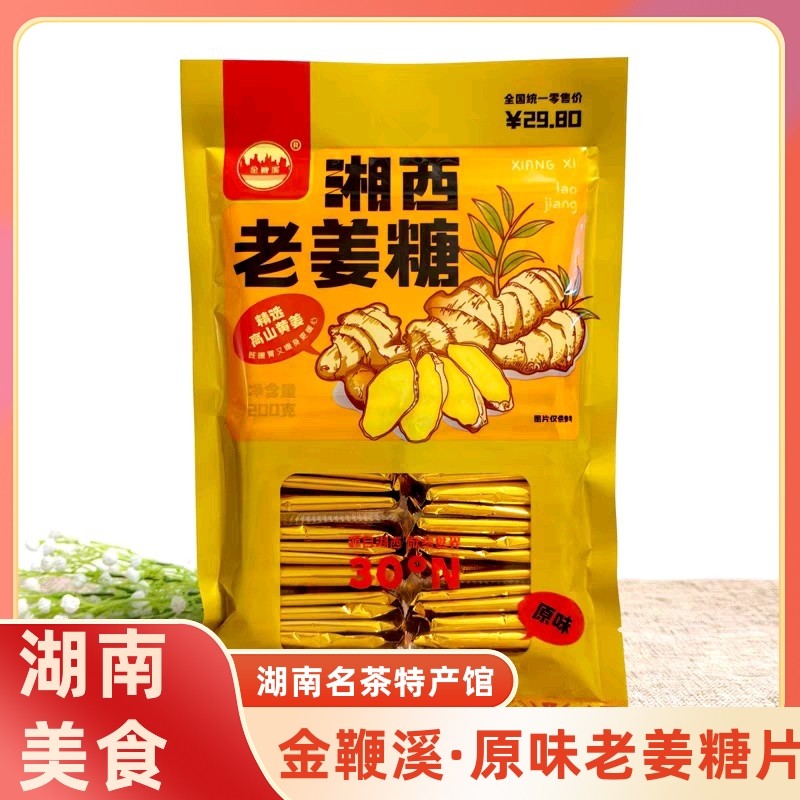 金鞭溪姜汁软糖湘西凤凰老姜糖正宗纯手工独立小包200克/袋装包邮