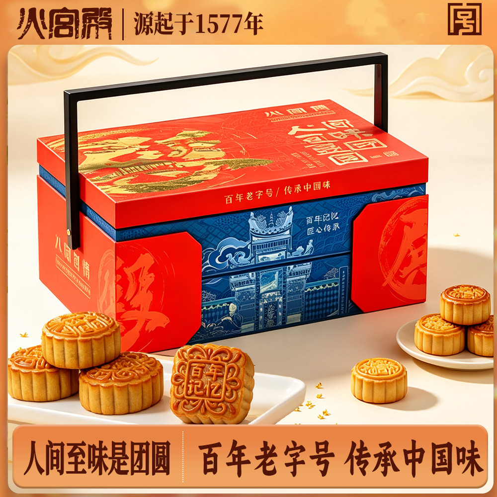 【团购福利】火宫殿中秋佳礼 人间至味是团圆月饼礼盒 1020g/盒