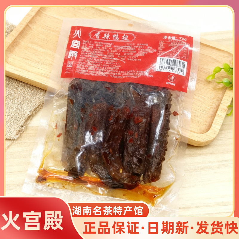 火宫殿虎皮鸭翅香辣鸭翅碎碎鸭袋装卤味零食开袋即食追剧零食,包装,礼品盒,淘宝优惠券,粉丝福利购,淘宝优惠卷