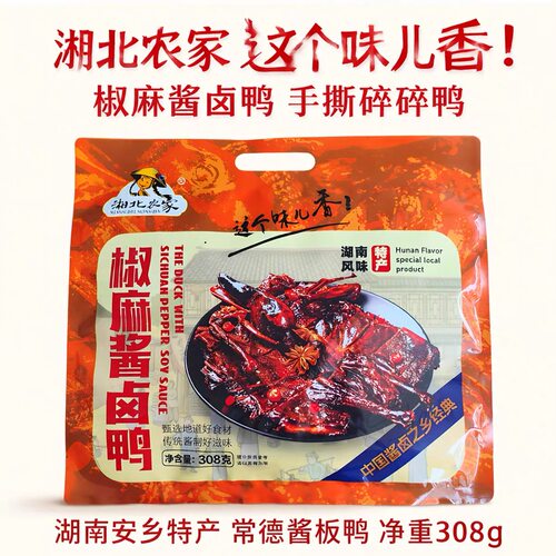 湘北农家椒麻酱卤鸭即食湖南常德酱板鸭王饺儿碎碎鸭肉安乡手撕鸭