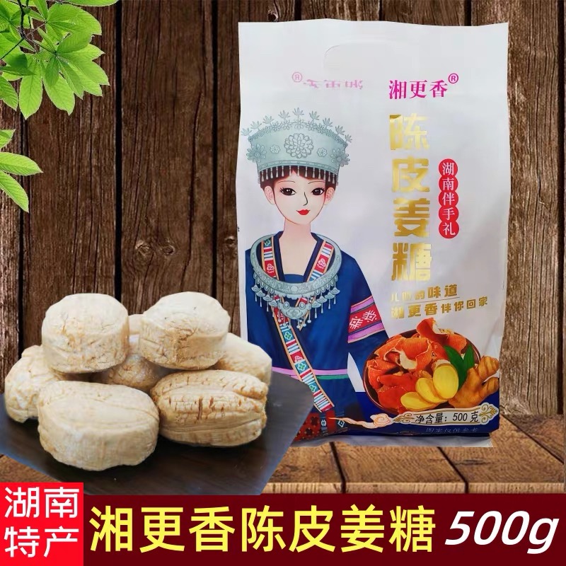 湖南特产 湘更香 陈皮姜糖手工老生姜硬糖果零食小包装