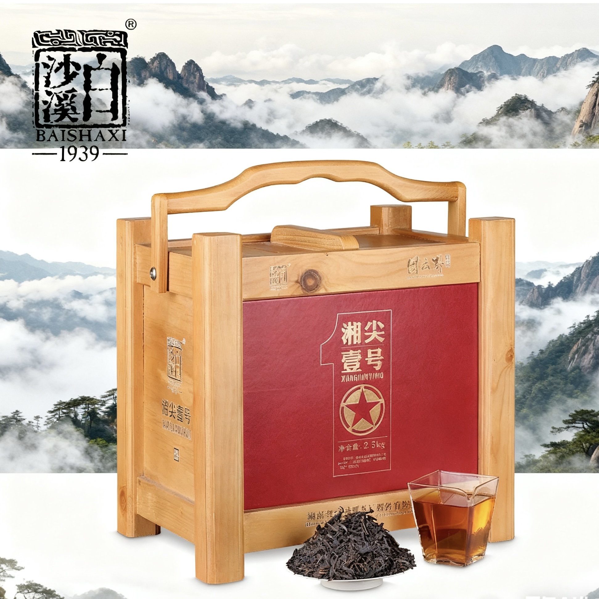 【高端尊享茶礼】白沙溪荒山野料天尖茶限量版2019年湘尖1号礼盒