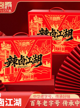 【火宫殿】辣卤江湖 新年特产礼盒  走亲访友送礼佳品 1704g/盒