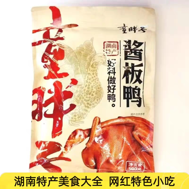 湖南特产 童胖子 酱板鸭 好料做好鸭 开袋即食 送礼佳品