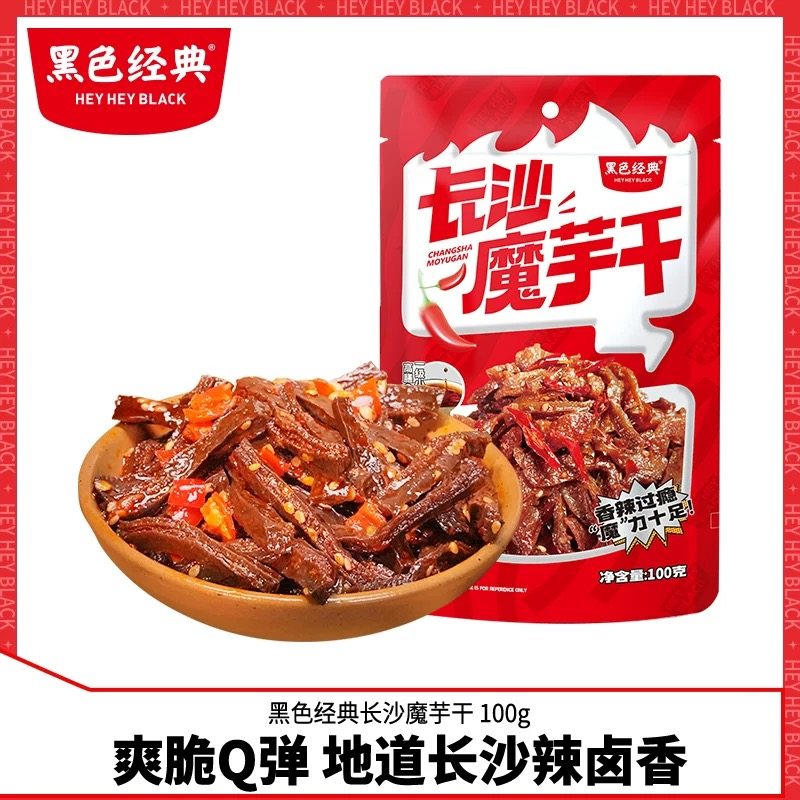 黑色经典 长沙魔芋干 开袋即食零食 香辣味麻辣味 100g/袋,零食/坚果/特产,蔬菜干,淘宝优惠券,粉丝福利购,淘宝优惠卷