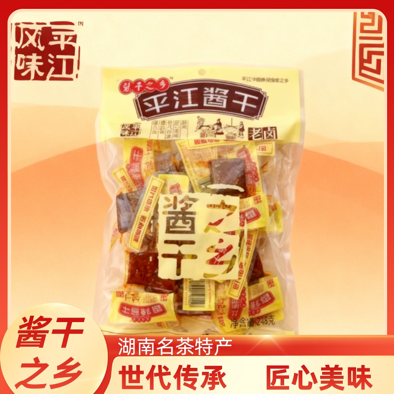湖南特产 酱干之乡 平江酱干 原味香辣 老卤卤味零食小吃豆干子