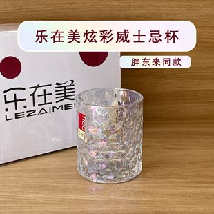 胖东来同款乐在美威士忌杯正品保证炫彩流光好看的高颜值酒杯酒具