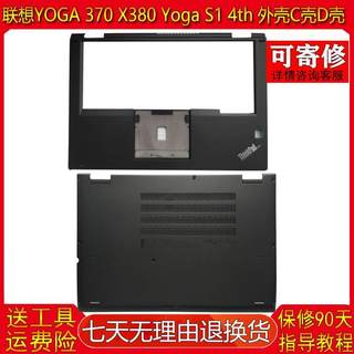 适用 YOGA 370 X380 Yoga S1 4th外壳C壳D壳底壳键盘