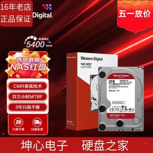 NAS专用硬盘垂直cmr WD30EFZX 3TB 3T红盘plus 国行