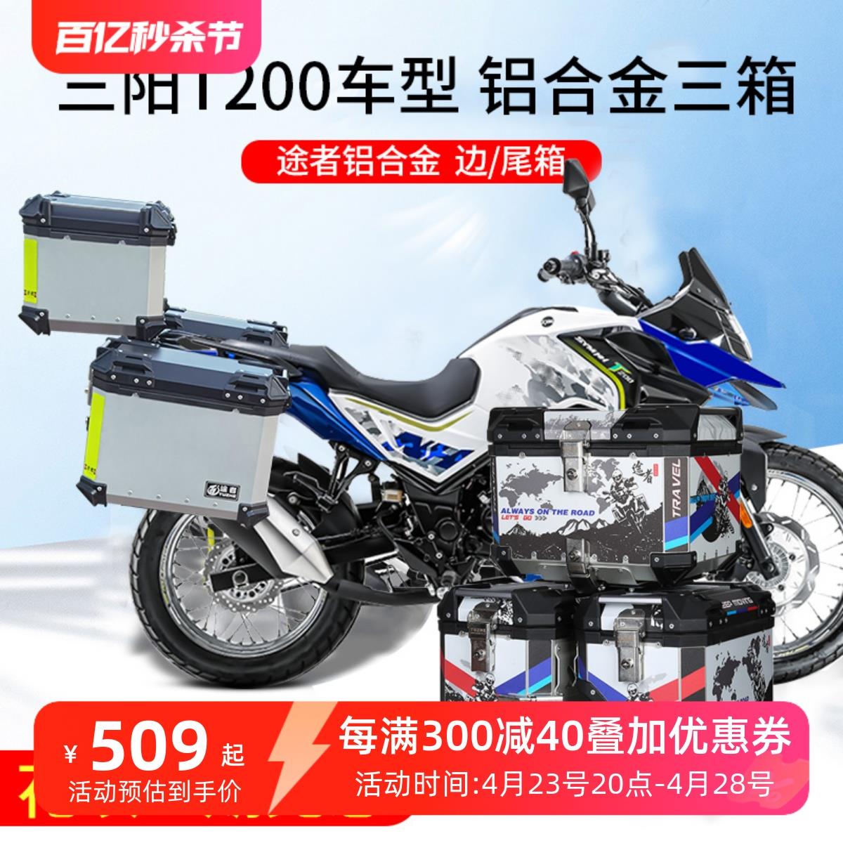 适用于三阳T200铃木DL650边箱铝合金尾箱躲排气三箱后备箱途者