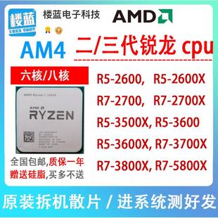 2400g 2600X 2200g 3800X 3600 3700X 2700 2600 3400