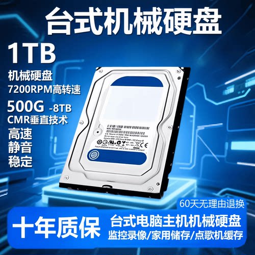 【热销10w+】台式电脑机械硬盘