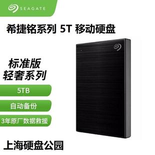 5TB Plus Portable 铭系列金属移动硬盘 Backup