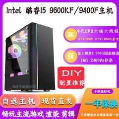 i59400F搭1660S显卡电脑单主机二手组装台式游戏平面设计办公家用