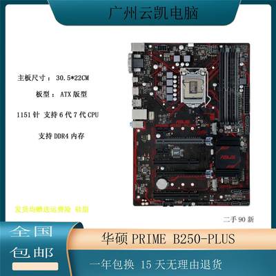 保一年 PRIME B250-PLUS B250主板 DDR4 1151针6 -7代双M.2