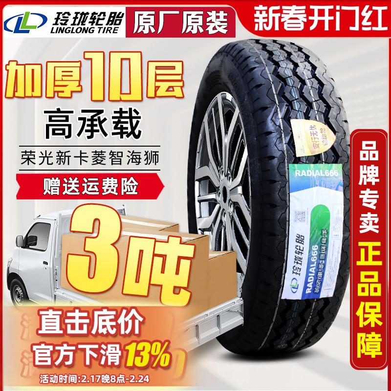 玲珑轮胎加厚155r12r13