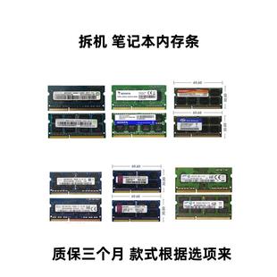 组双通道三代PC3拆机内存条 笔记本电脑DDR3 1333 1600L