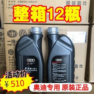 奥迪大众专用机油A4A6LQ3Q5Q7全合成5W 40原装 汽车润滑油整箱12瓶