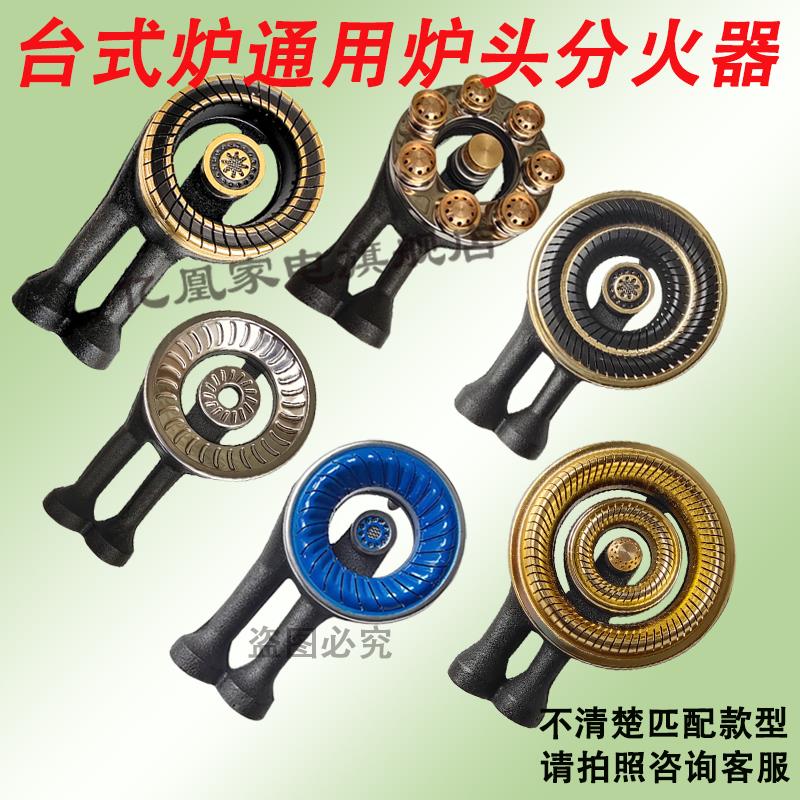 台式煤气灶通用炉头灶头配件分火器燃气灶液化气灶猛火炉头芯通用
