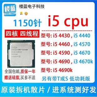 4440 4430 4460 4570 4690k 4670S i54590 1150针h81B85cpu