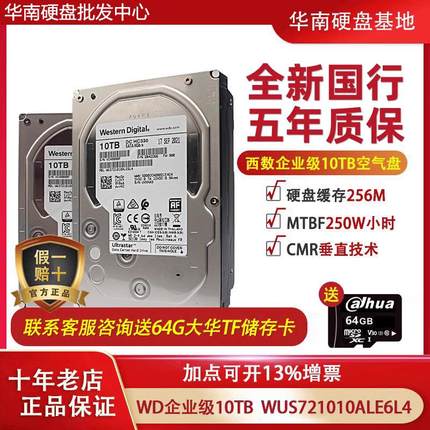 WD/ WUS721010ALE6L4企业级NAS服务器10TB机械硬盘HC330