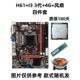 CPU I5内存4G 8G家用办公游戏套装 H61 H110电脑主板套装 H81