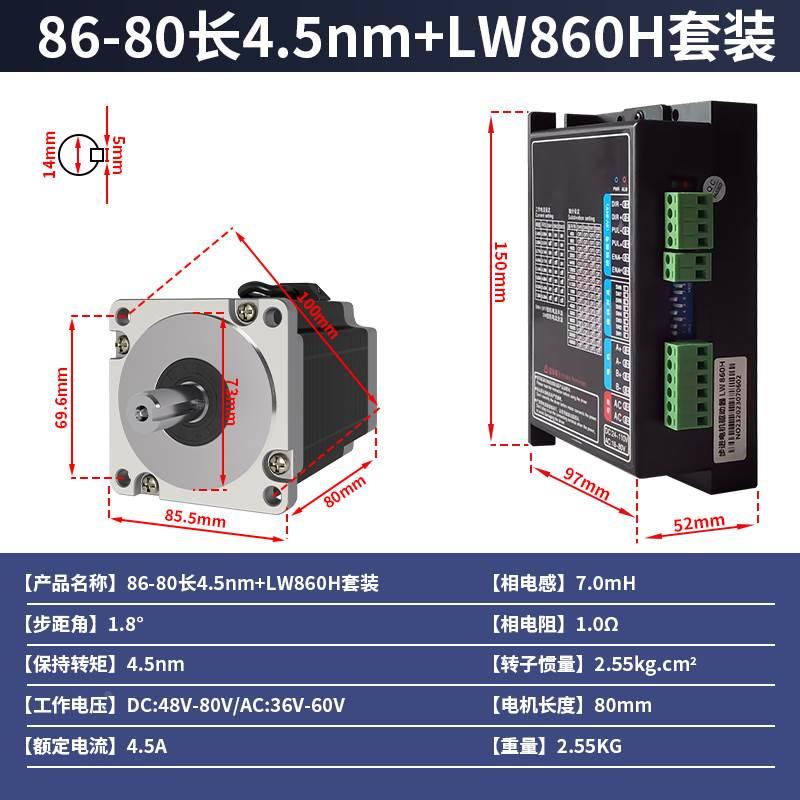 86步进电机套装10N二相步进电机86BYG250C配驱动器LW860H长101M