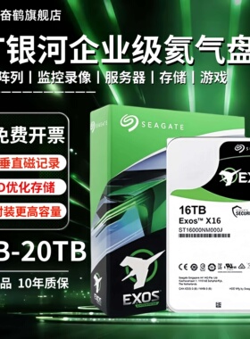 ST氦气银河企业级10T12T14T16T18T台式电脑服务器监控NAS机械硬盘